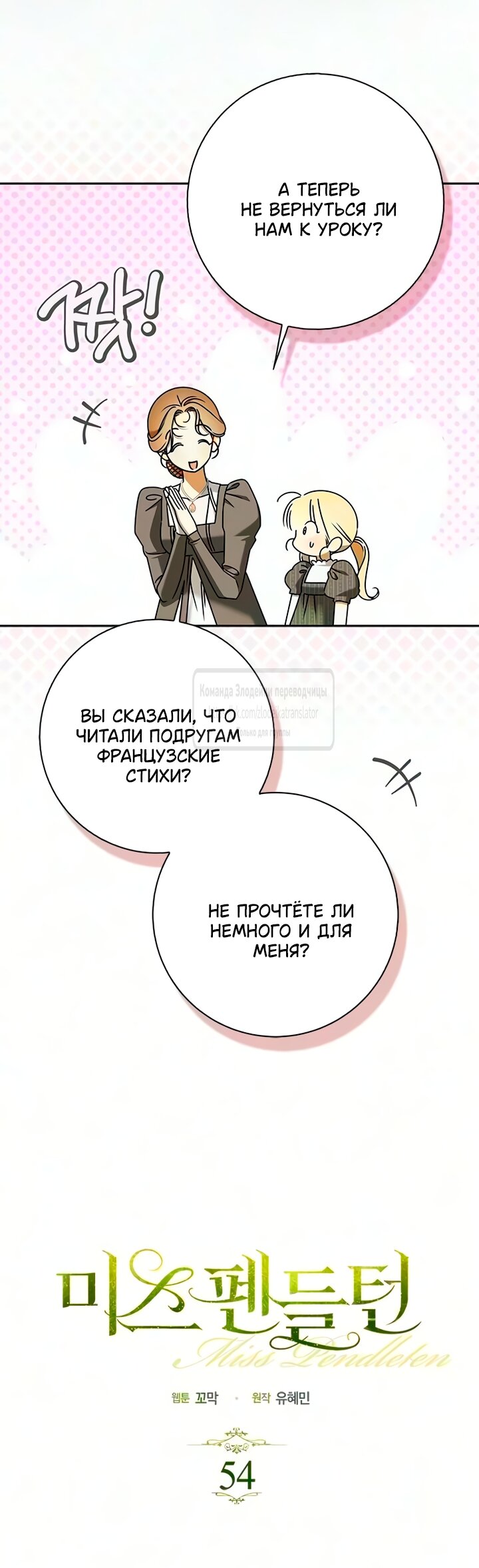 Манга Мисс Пендлтон - Глава 54 Страница 16