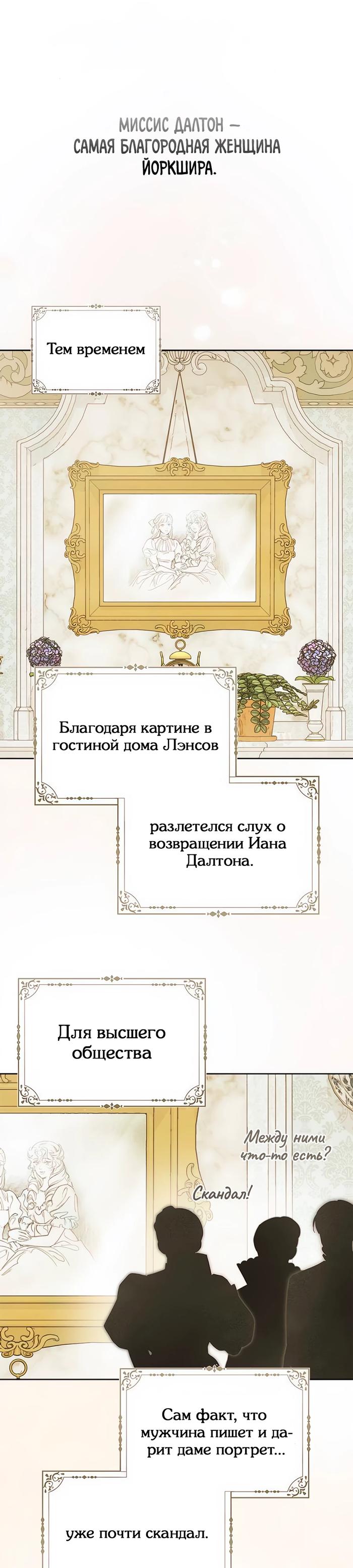 Манга Мисс Пендлтон - Глава 27 Страница 24