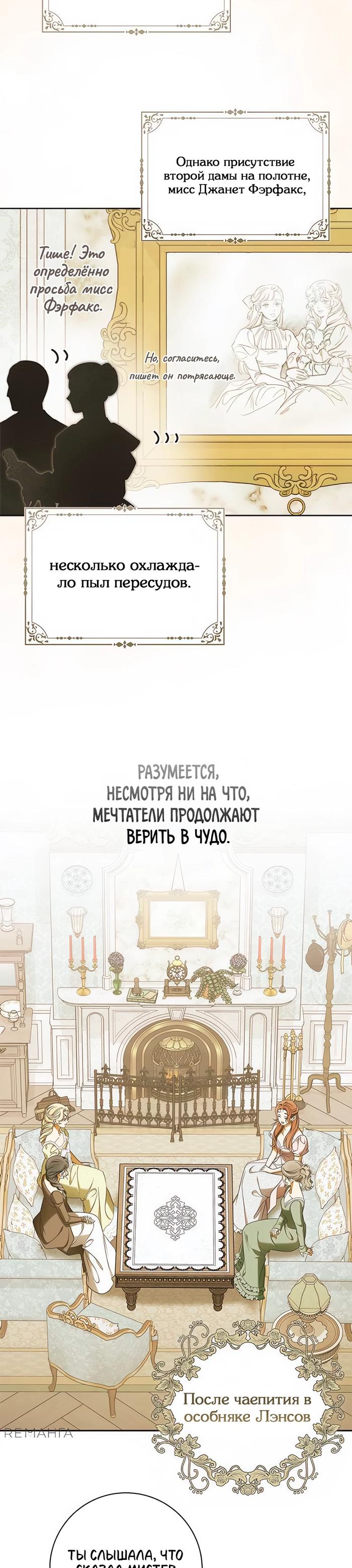 Манга Мисс Пендлтон - Глава 27 Страница 25