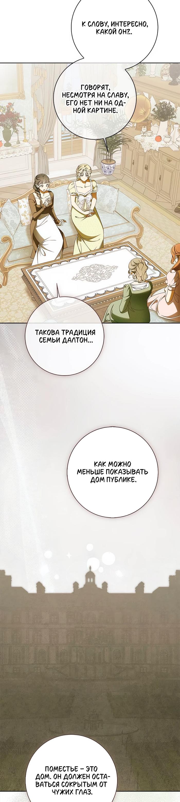 Манга Мисс Пендлтон - Глава 27 Страница 31