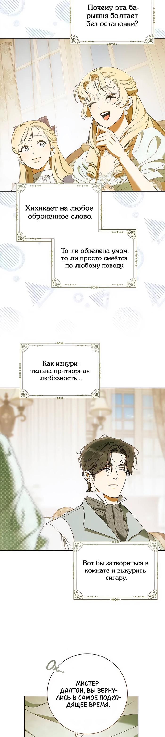 Манга Мисс Пендлтон - Глава 26 Страница 9