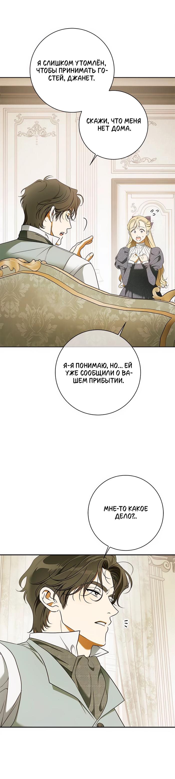 Манга Мисс Пендлтон - Глава 26 Страница 3