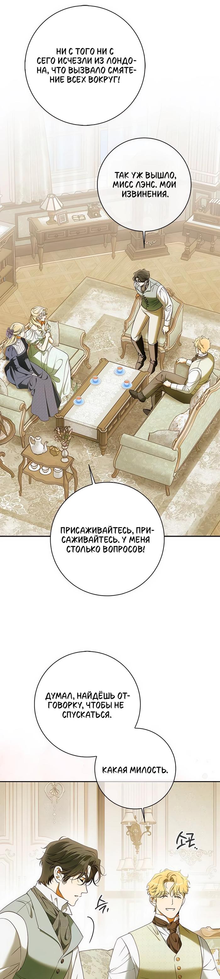 Манга Мисс Пендлтон - Глава 26 Страница 6