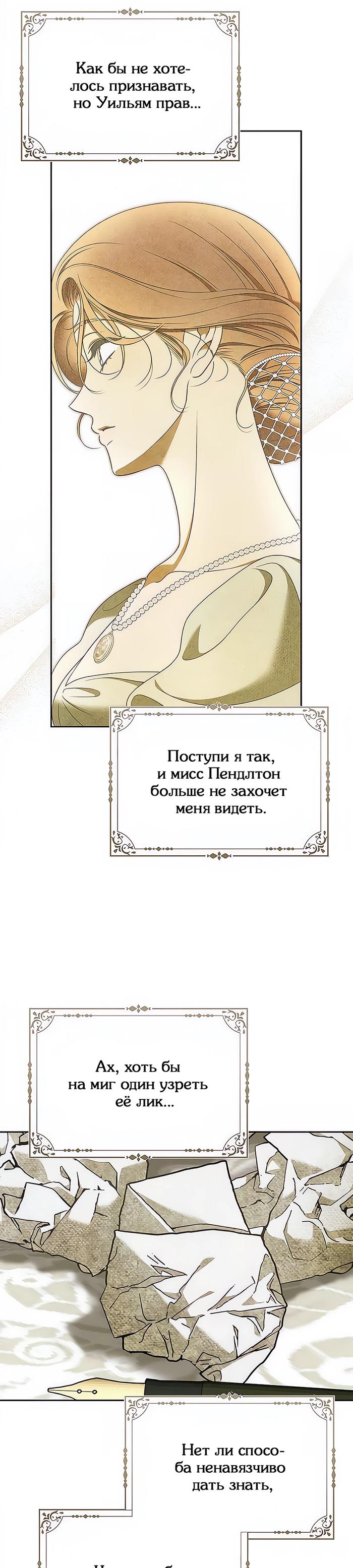Манга Мисс Пендлтон - Глава 25 Страница 34
