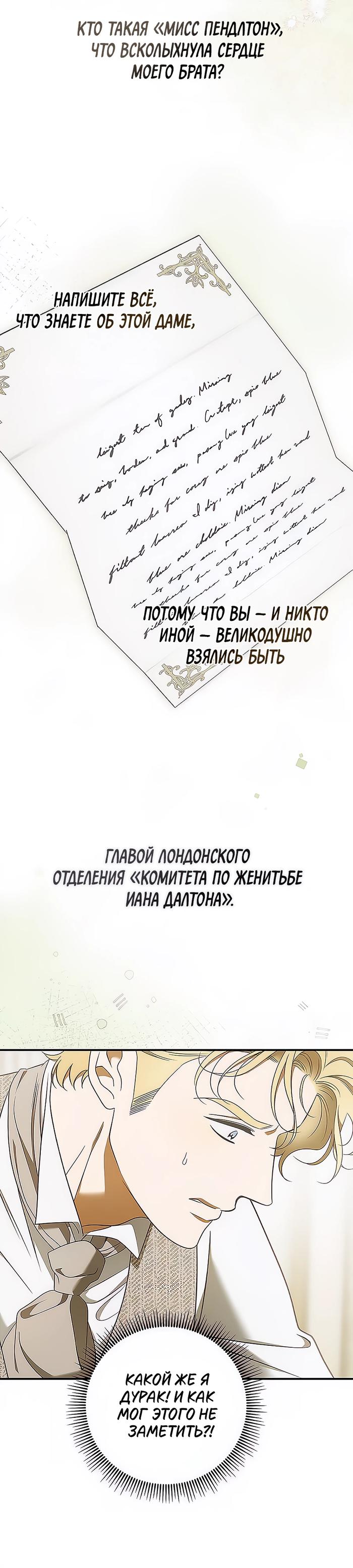 Манга Мисс Пендлтон - Глава 24 Страница 32