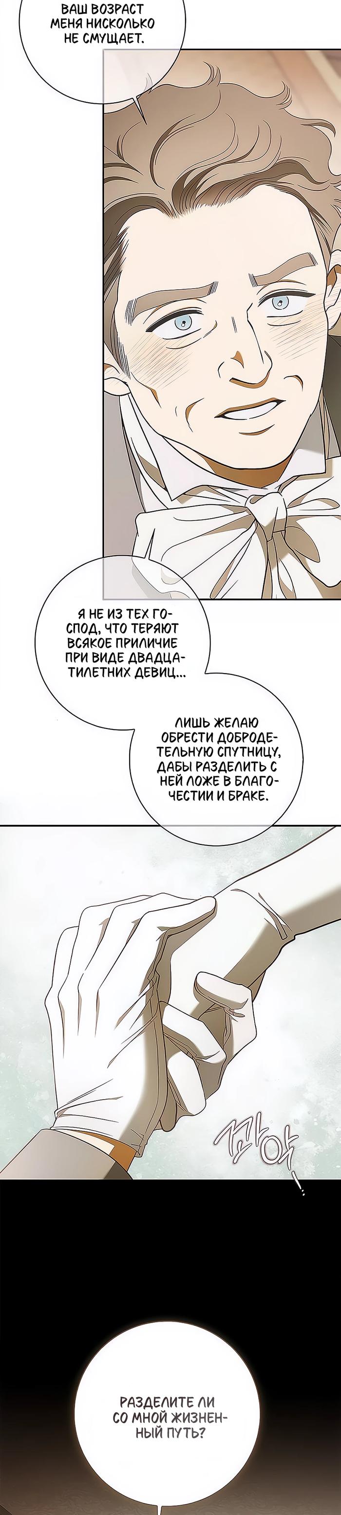 Манга Мисс Пендлтон - Глава 24 Страница 7