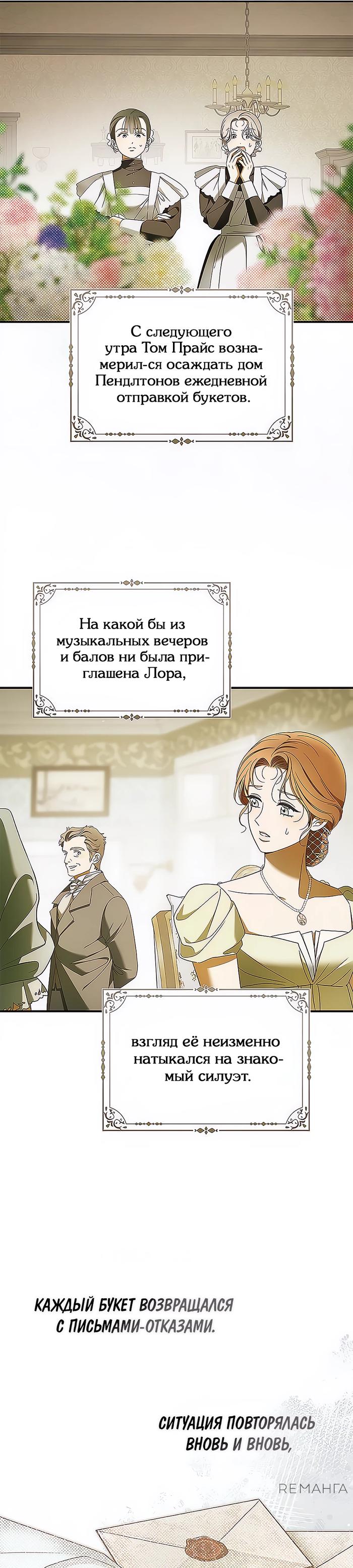 Манга Мисс Пендлтон - Глава 24 Страница 10
