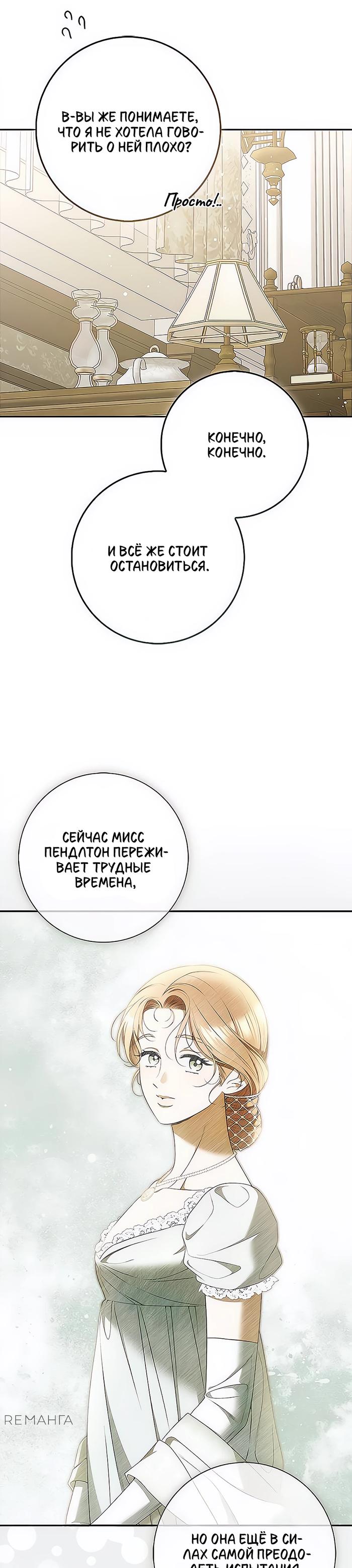 Манга Мисс Пендлтон - Глава 24 Страница 25