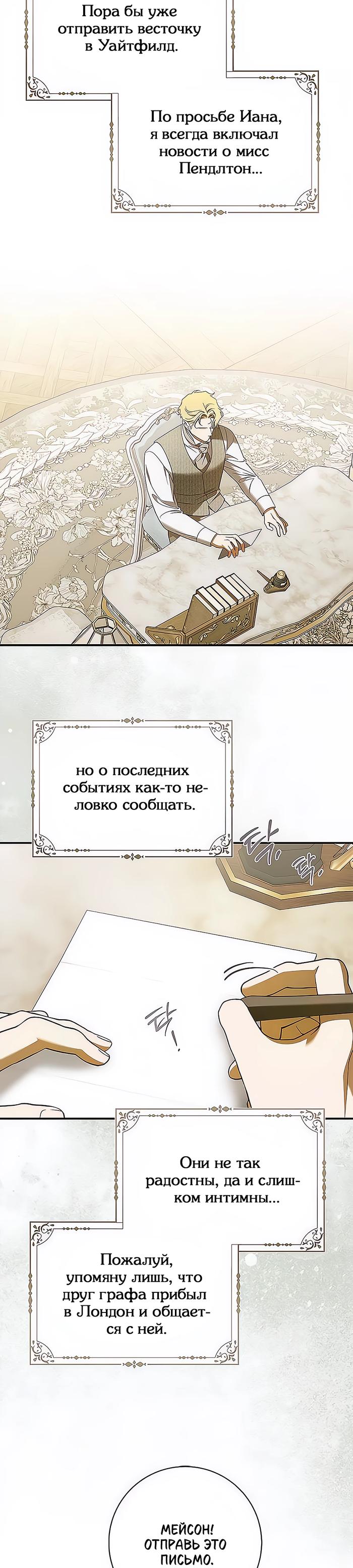 Манга Мисс Пендлтон - Глава 24 Страница 28