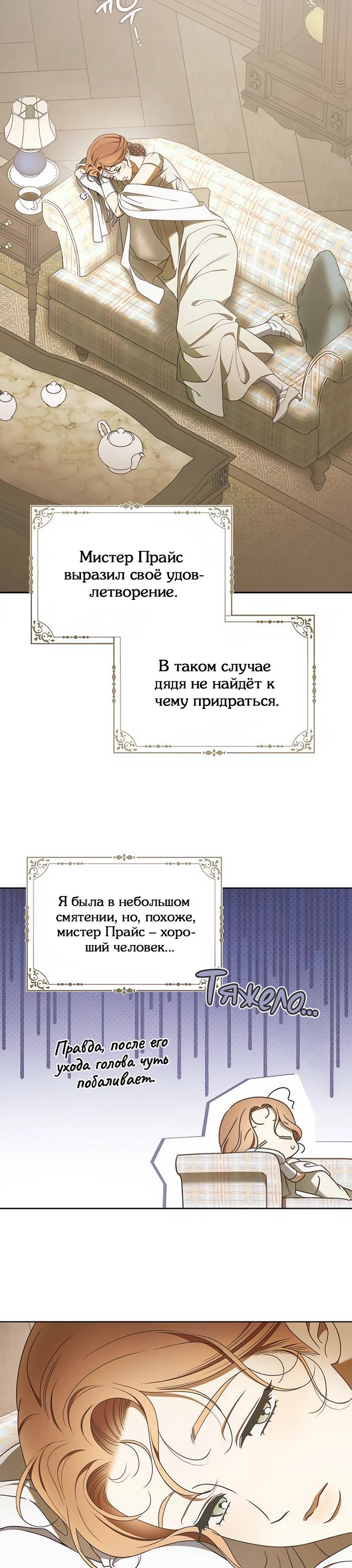 Манга Мисс Пендлтон - Глава 23 Страница 25
