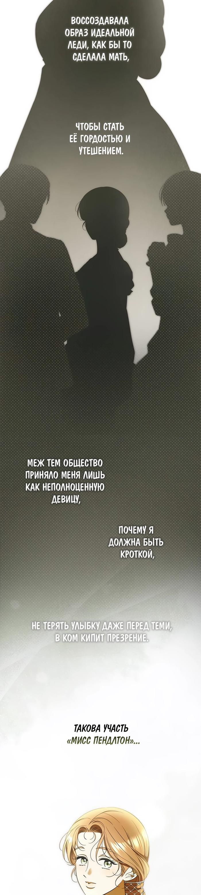 Манга Мисс Пендлтон - Глава 23 Страница 7