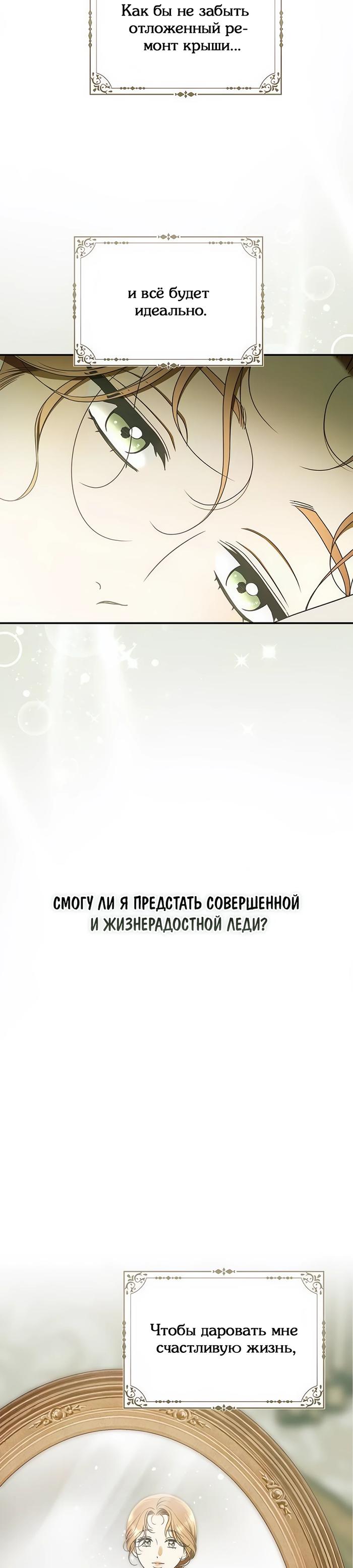 Манга Мисс Пендлтон - Глава 22 Страница 31