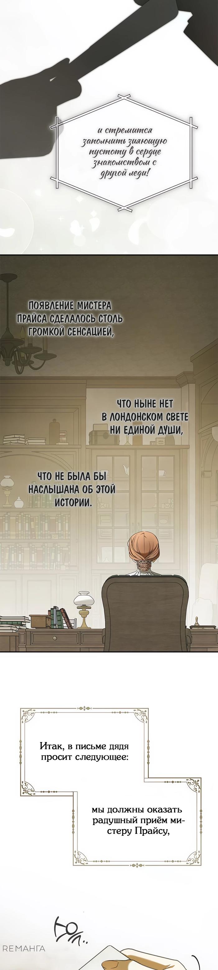 Манга Мисс Пендлтон - Глава 22 Страница 11