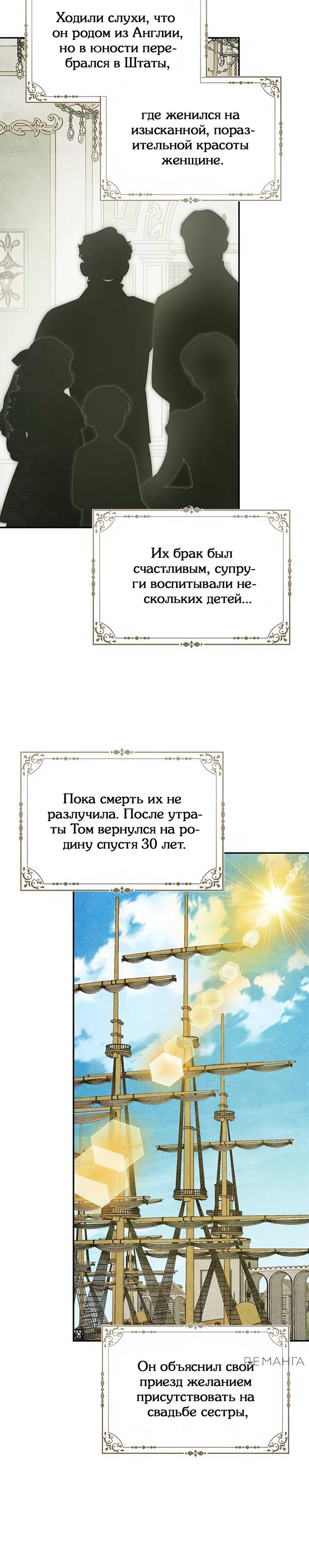 Манга Мисс Пендлтон - Глава 22 Страница 9