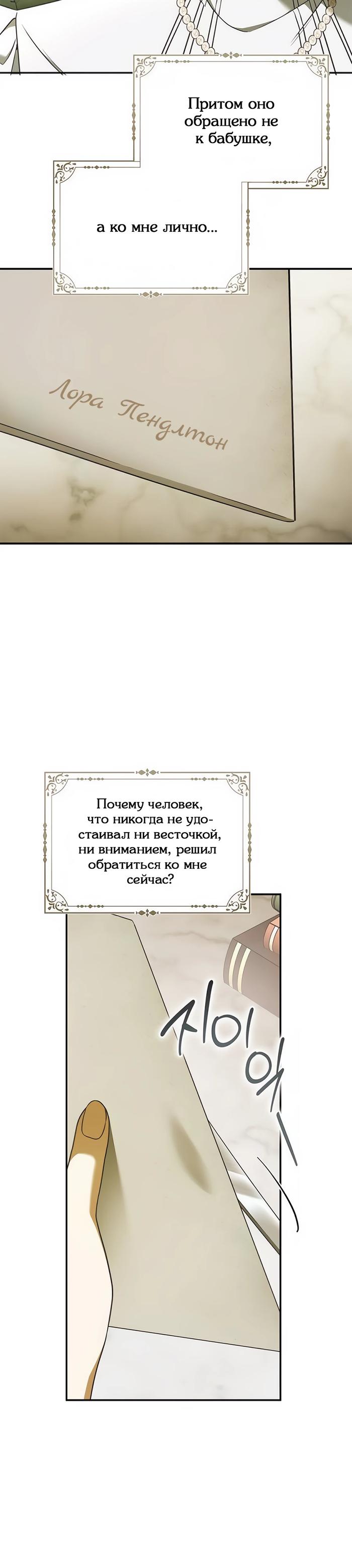 Манга Мисс Пендлтон - Глава 22 Страница 2