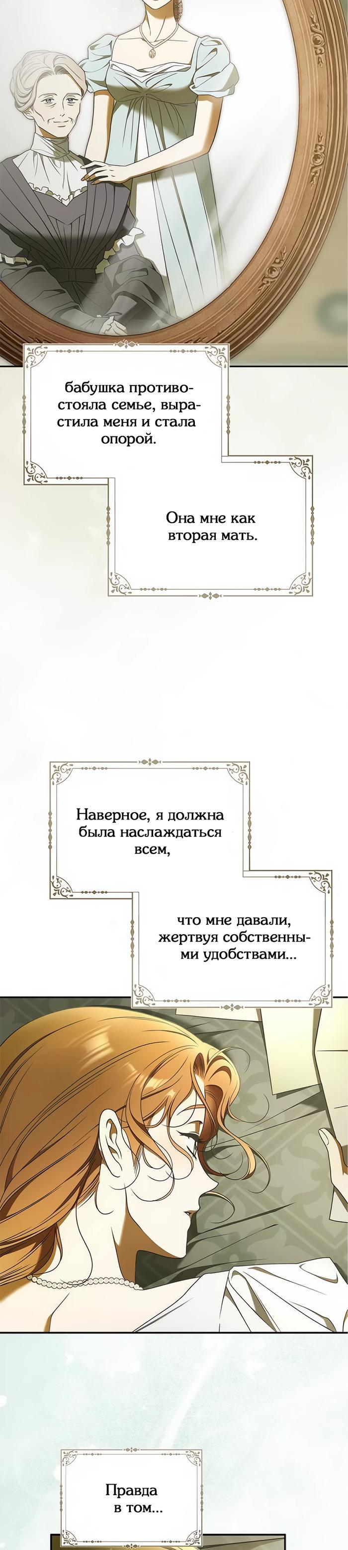 Манга Мисс Пендлтон - Глава 22 Страница 32