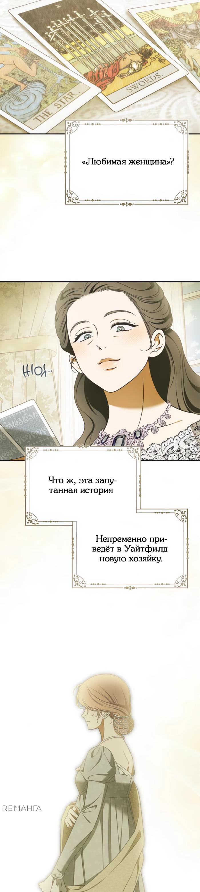 Манга Мисс Пендлтон - Глава 21 Страница 15