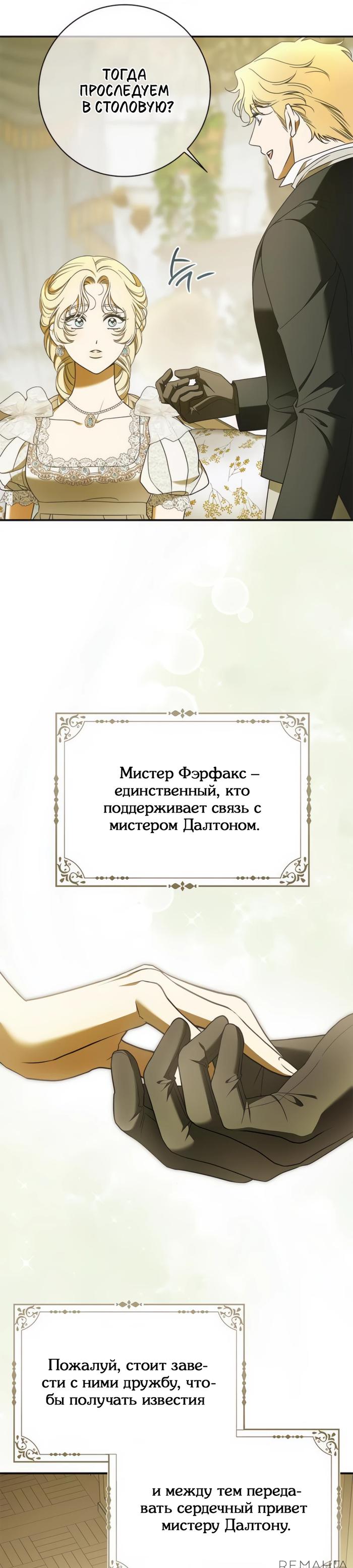 Манга Мисс Пендлтон - Глава 21 Страница 28