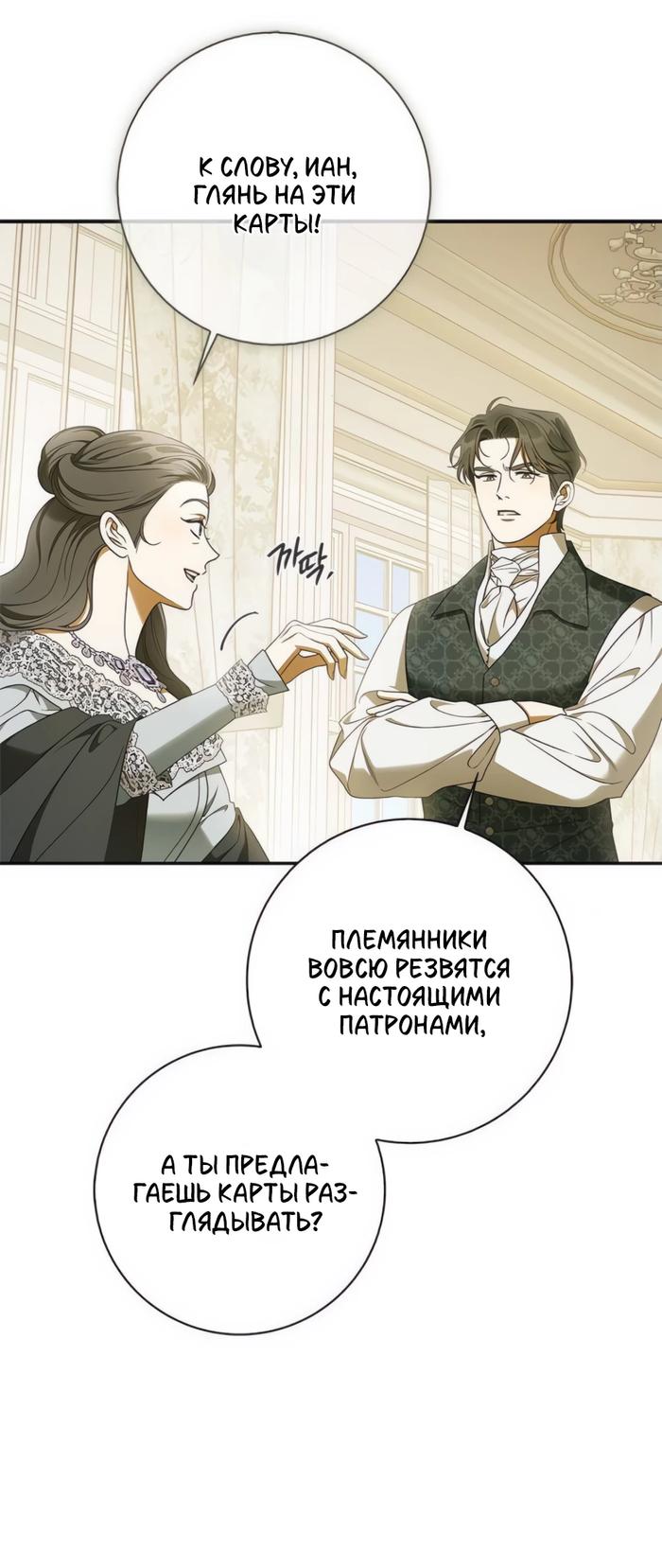 Манга Мисс Пендлтон - Глава 20 Страница 18