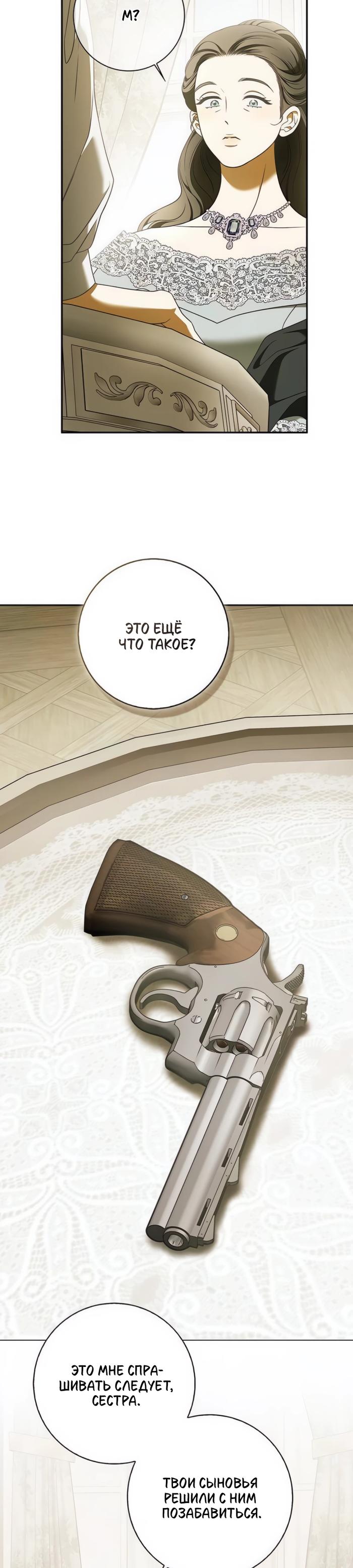 Манга Мисс Пендлтон - Глава 20 Страница 16