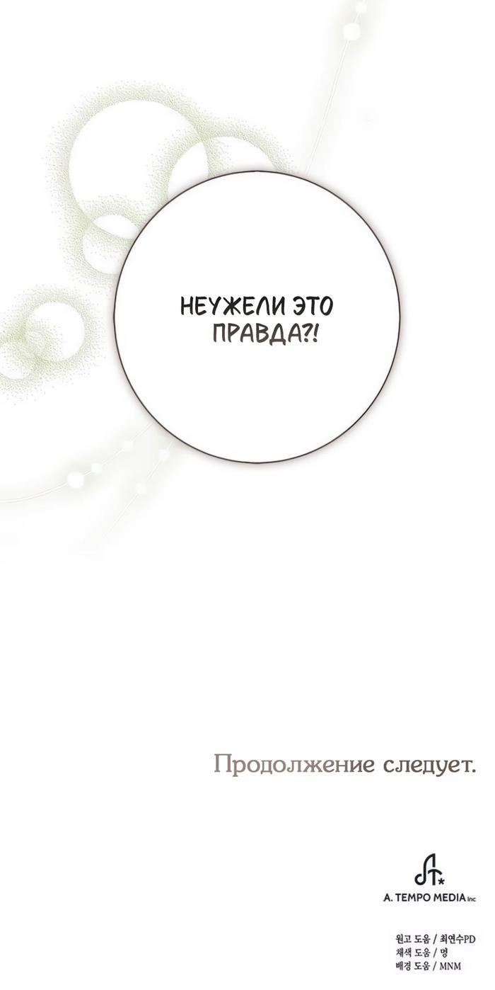 Манга Мисс Пендлтон - Глава 20 Страница 29