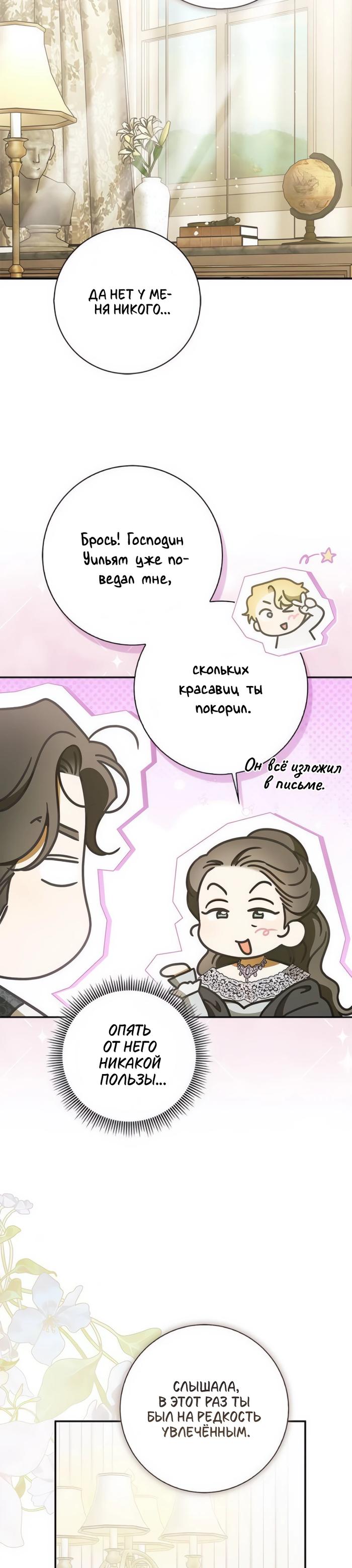 Манга Мисс Пендлтон - Глава 20 Страница 21
