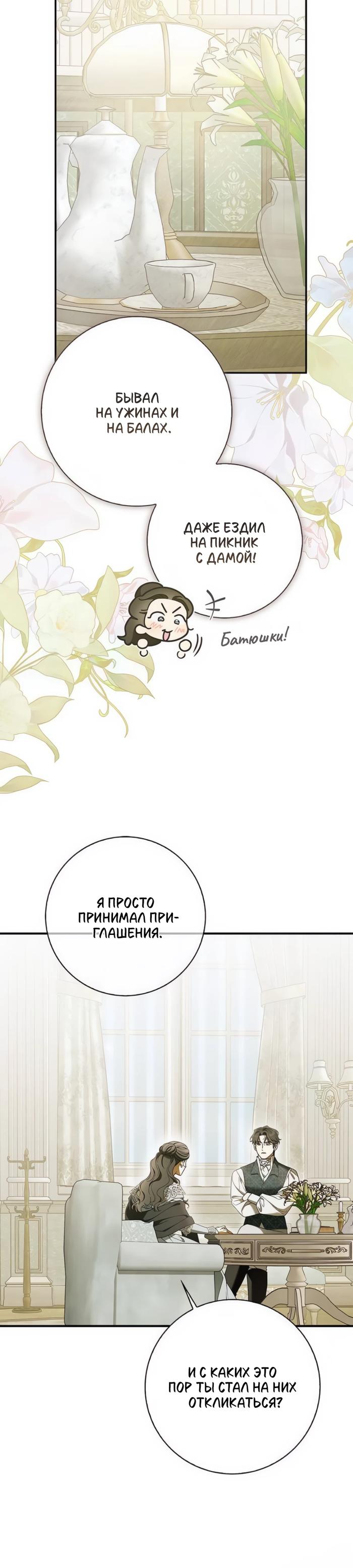 Манга Мисс Пендлтон - Глава 20 Страница 22