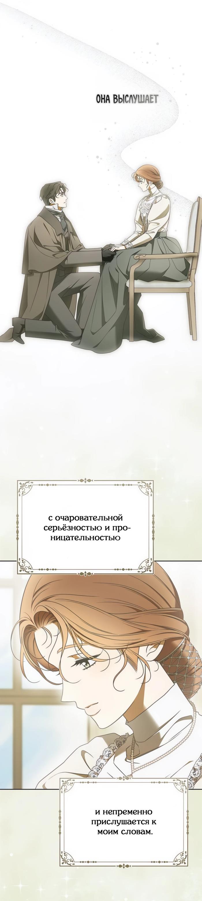 Манга Мисс Пендлтон - Глава 19 Страница 18