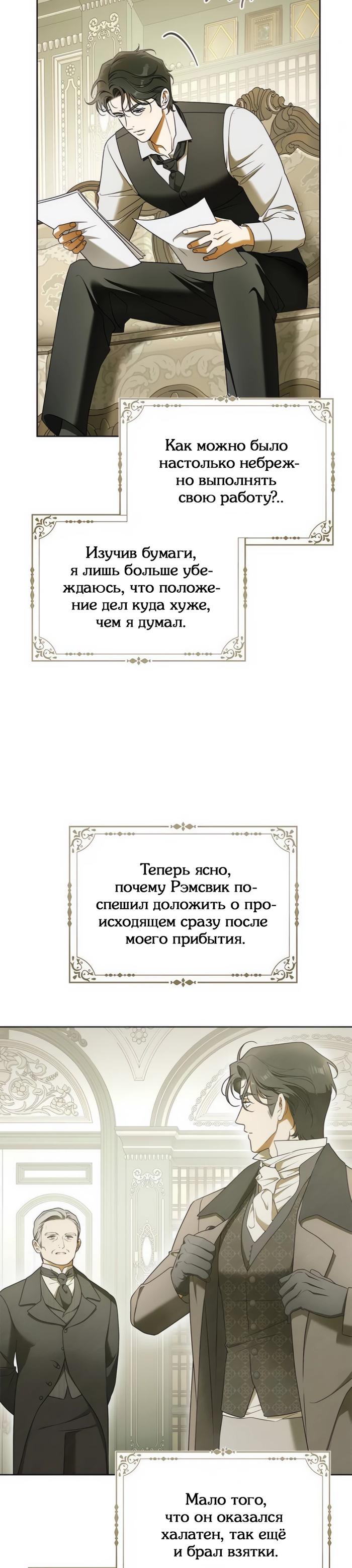 Манга Мисс Пендлтон - Глава 19 Страница 4
