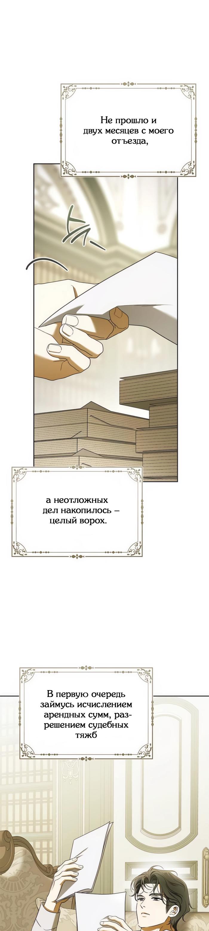 Манга Мисс Пендлтон - Глава 19 Страница 2