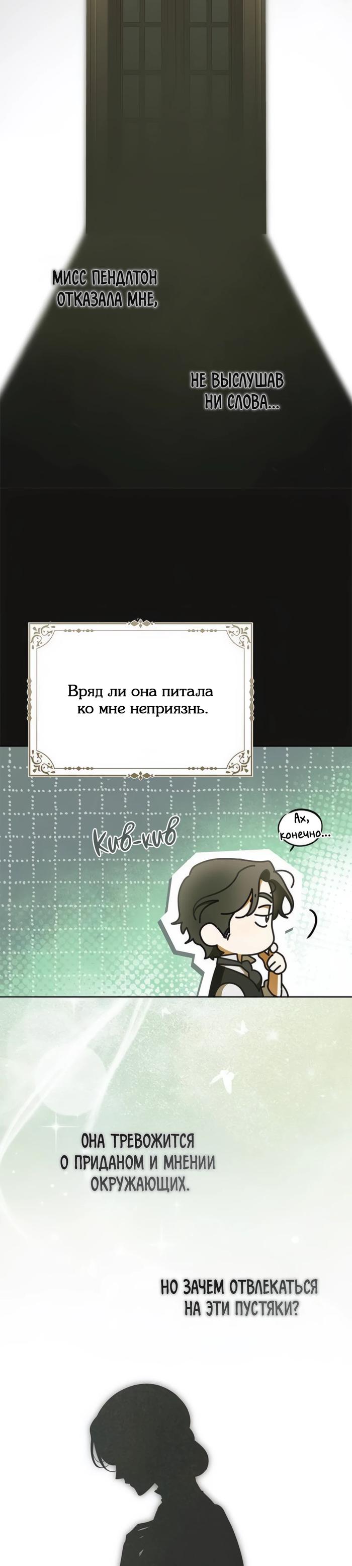 Манга Мисс Пендлтон - Глава 19 Страница 15