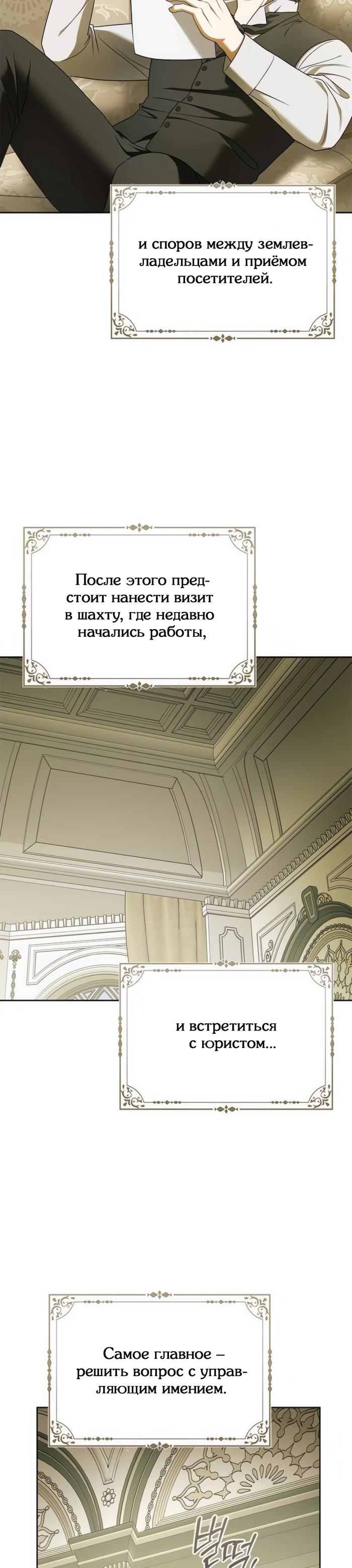 Манга Мисс Пендлтон - Глава 19 Страница 3