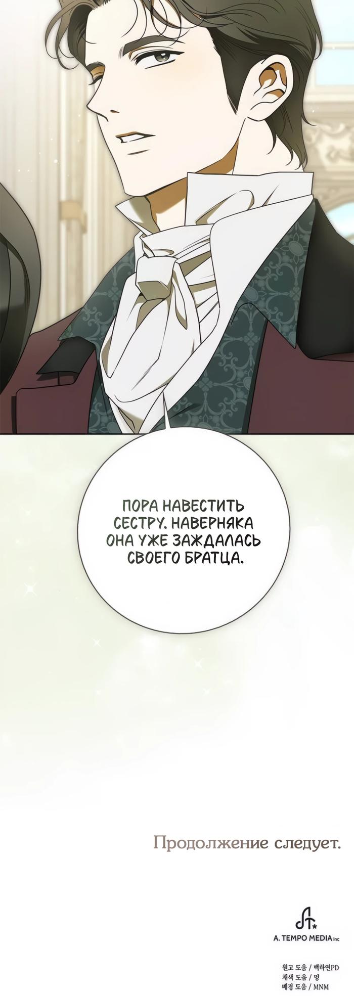 Манга Мисс Пендлтон - Глава 19 Страница 33