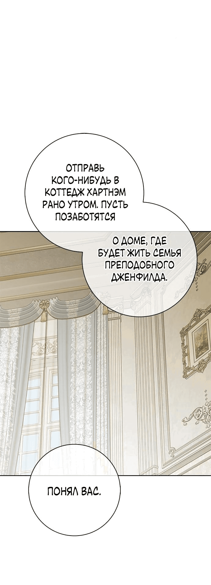 Манга Мисс Пендлтон - Глава 18 Страница 40