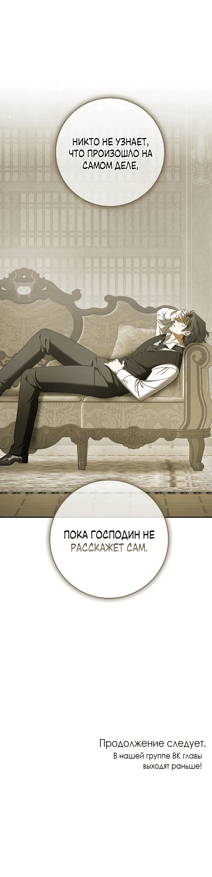 Манга Мисс Пендлтон - Глава 18 Страница 48