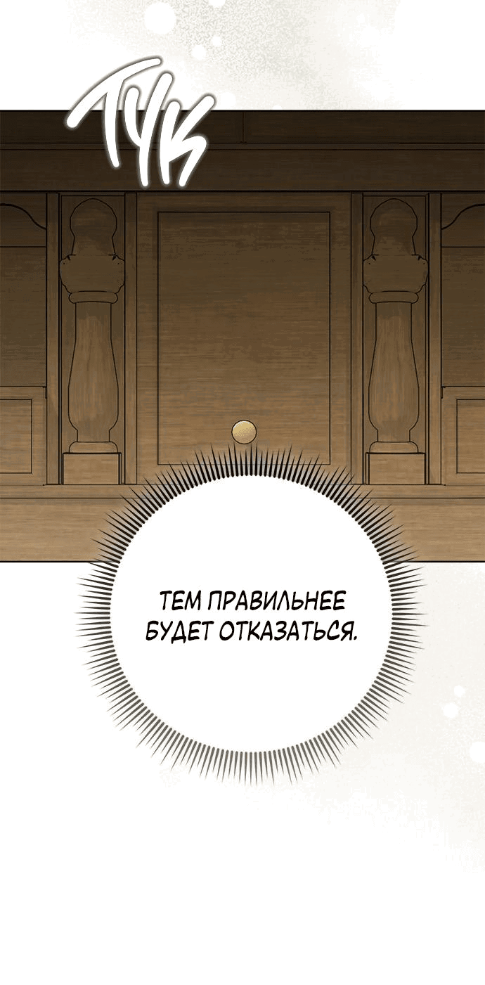 Манга Мисс Пендлтон - Глава 18 Страница 32