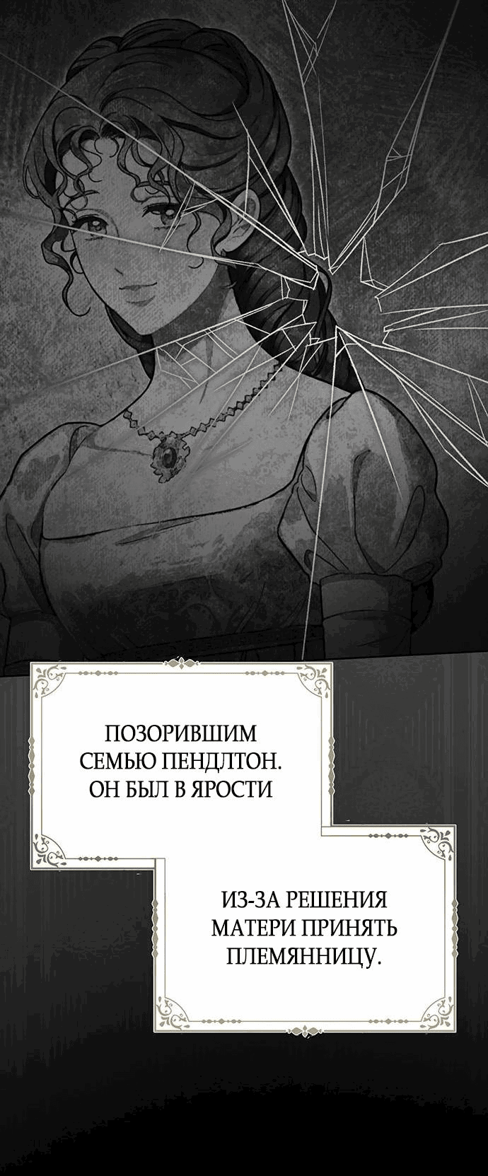 Манга Мисс Пендлтон - Глава 18 Страница 11
