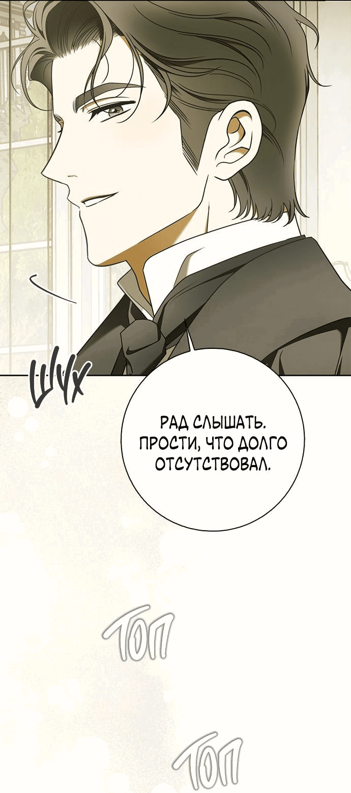 Манга Мисс Пендлтон - Глава 18 Страница 43