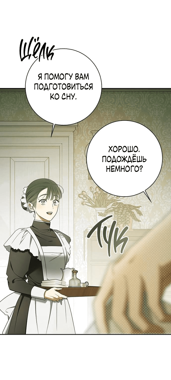 Манга Мисс Пендлтон - Глава 17 Страница 4