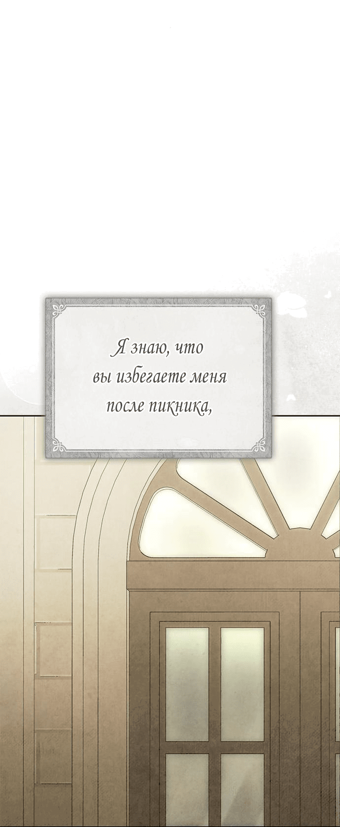 Манга Мисс Пендлтон - Глава 16 Страница 38