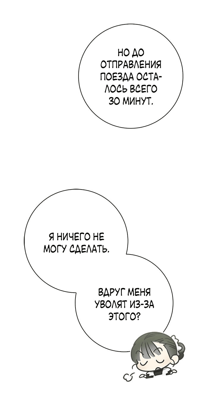 Манга Мисс Пендлтон - Глава 16 Страница 15