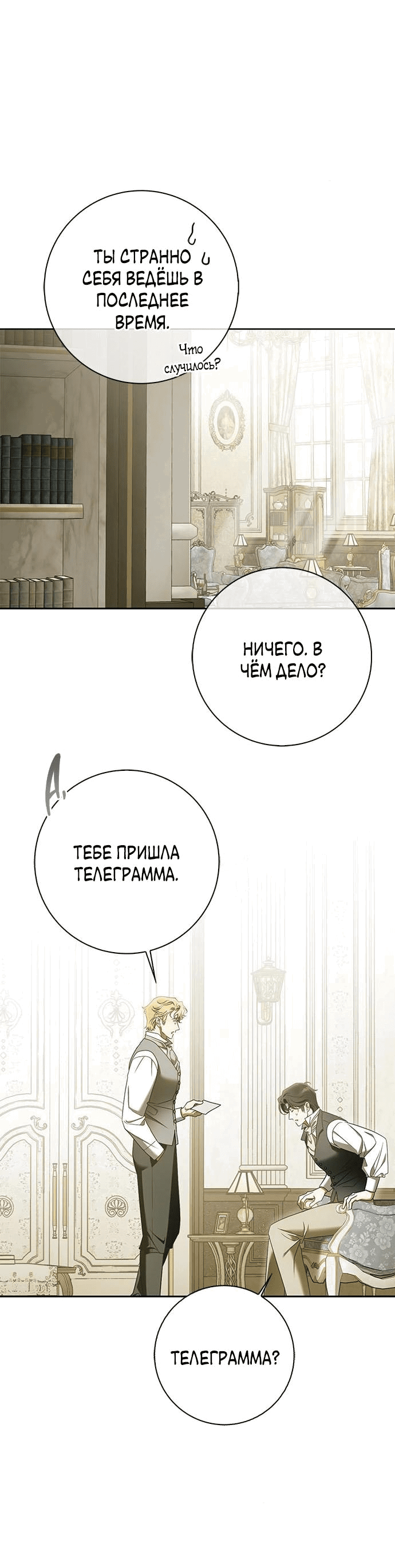 Манга Мисс Пендлтон - Глава 16 Страница 7