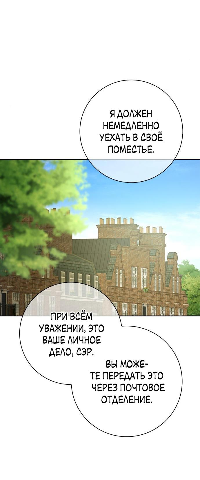 Манга Мисс Пендлтон - Глава 16 Страница 13
