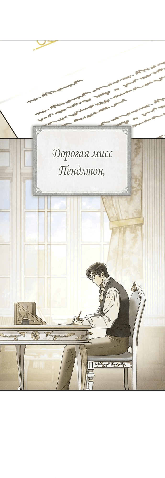 Манга Мисс Пендлтон - Глава 16 Страница 34