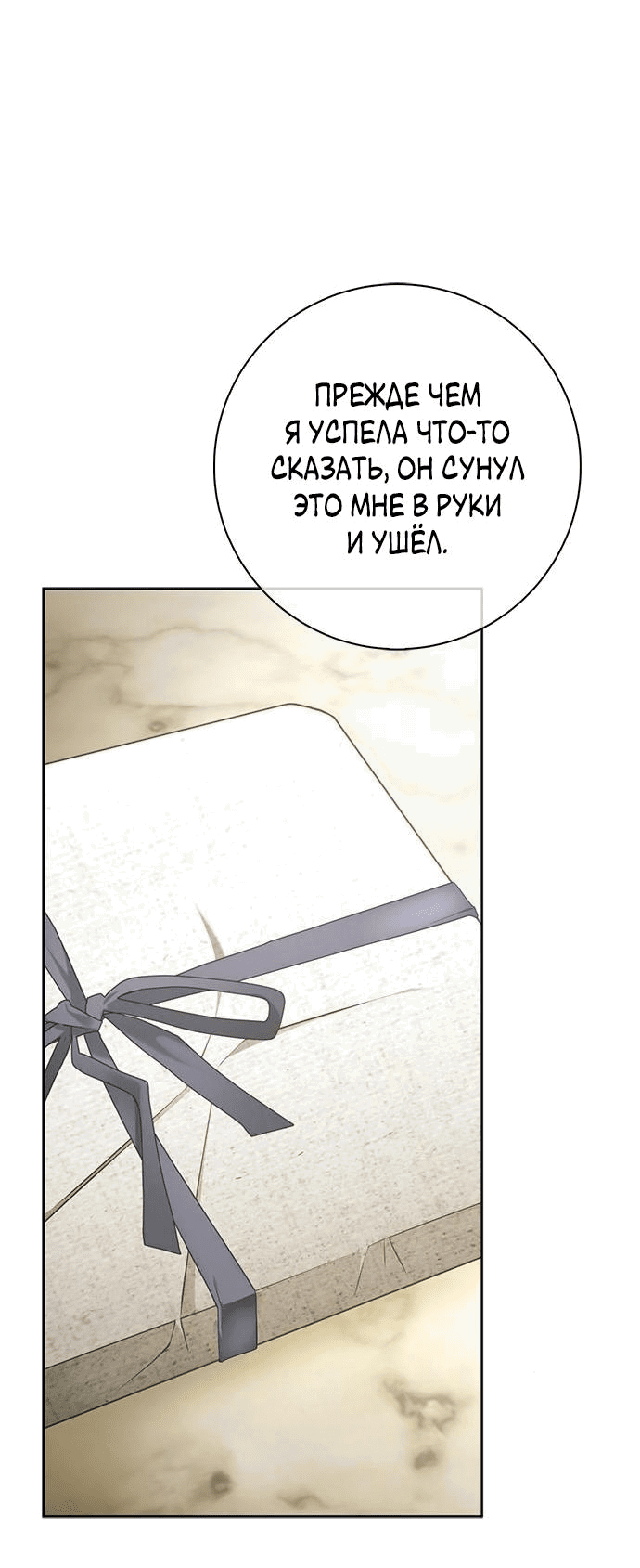 Манга Мисс Пендлтон - Глава 16 Страница 31