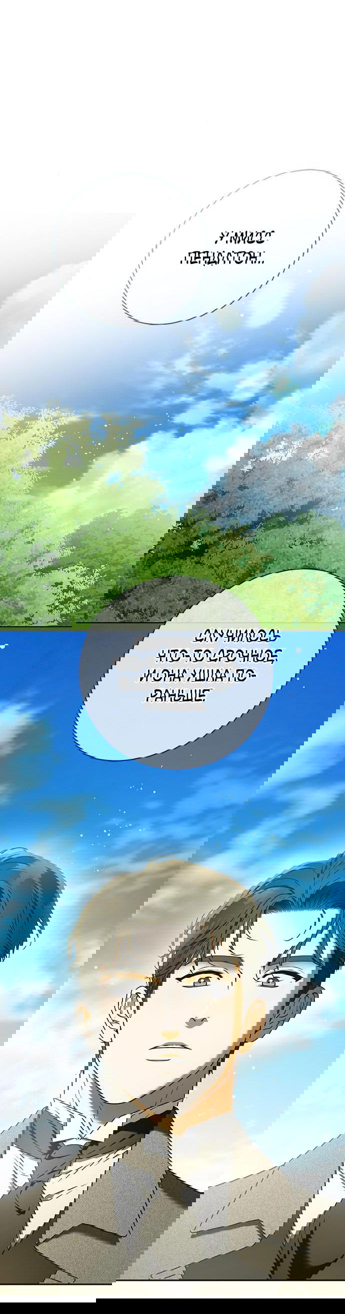 Манга Мисс Пендлтон - Глава 15 Страница 34