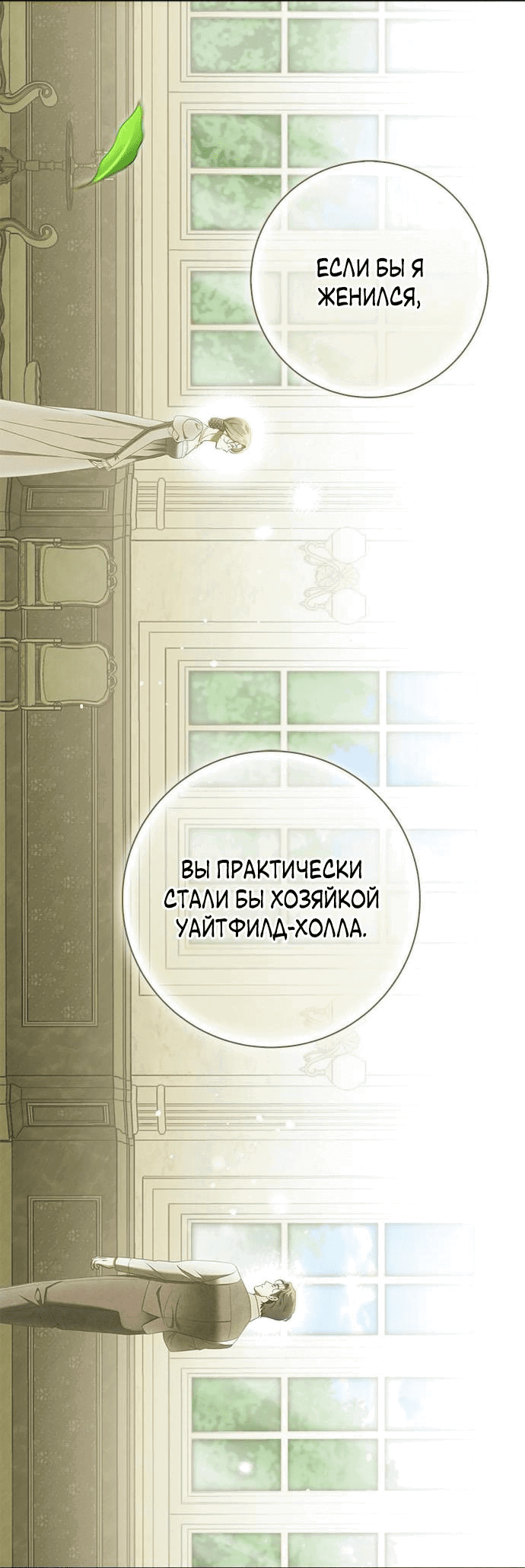 Манга Мисс Пендлтон - Глава 15 Страница 16