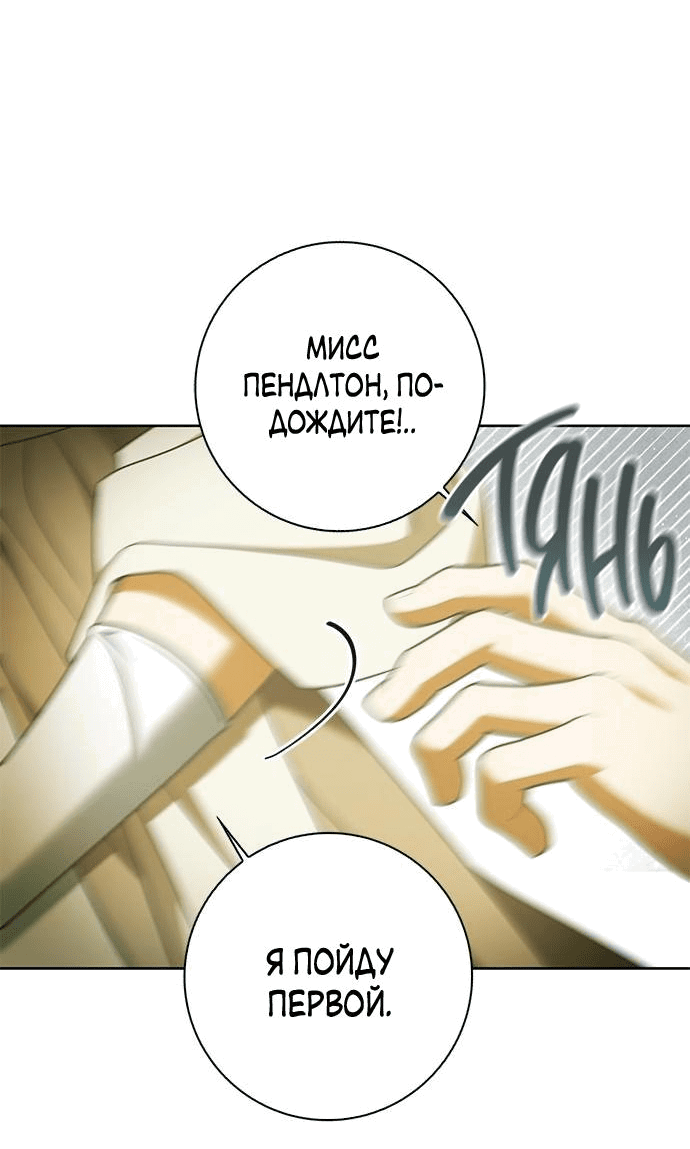 Манга Мисс Пендлтон - Глава 15 Страница 23