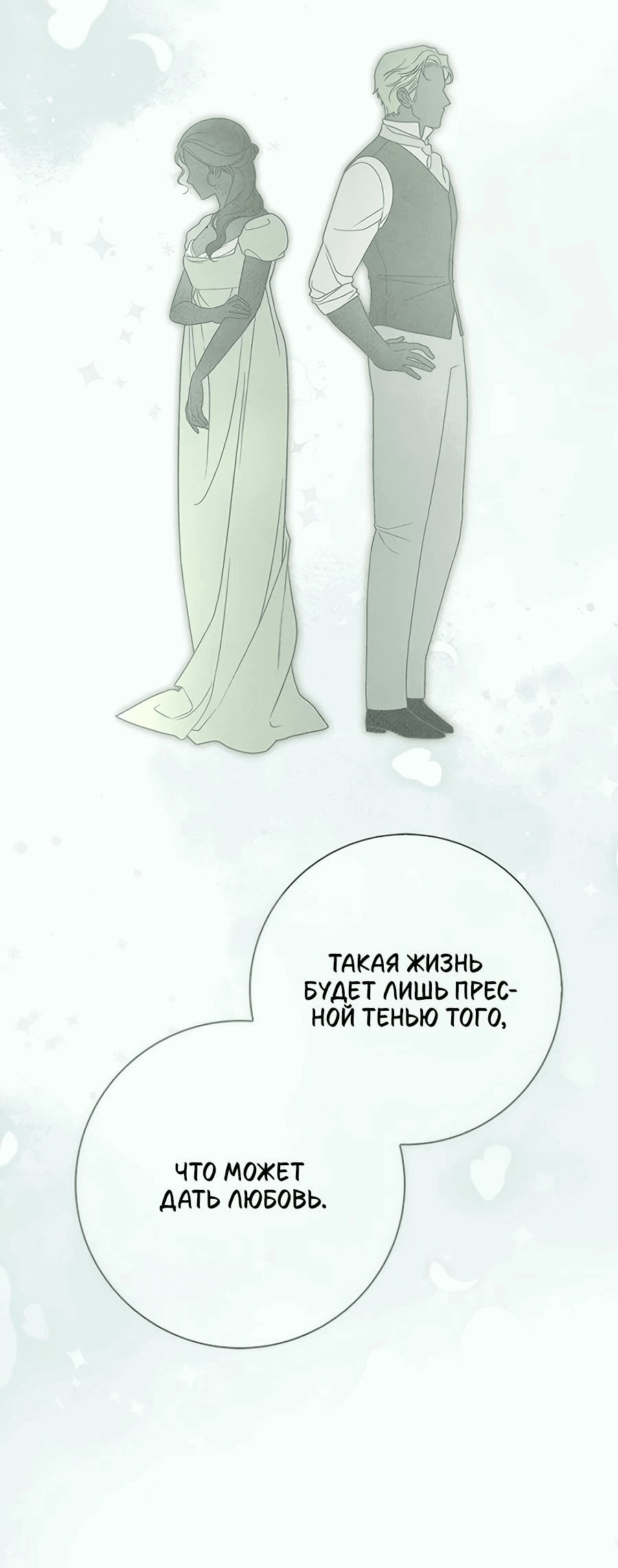 Манга Мисс Пендлтон - Глава 14 Страница 21