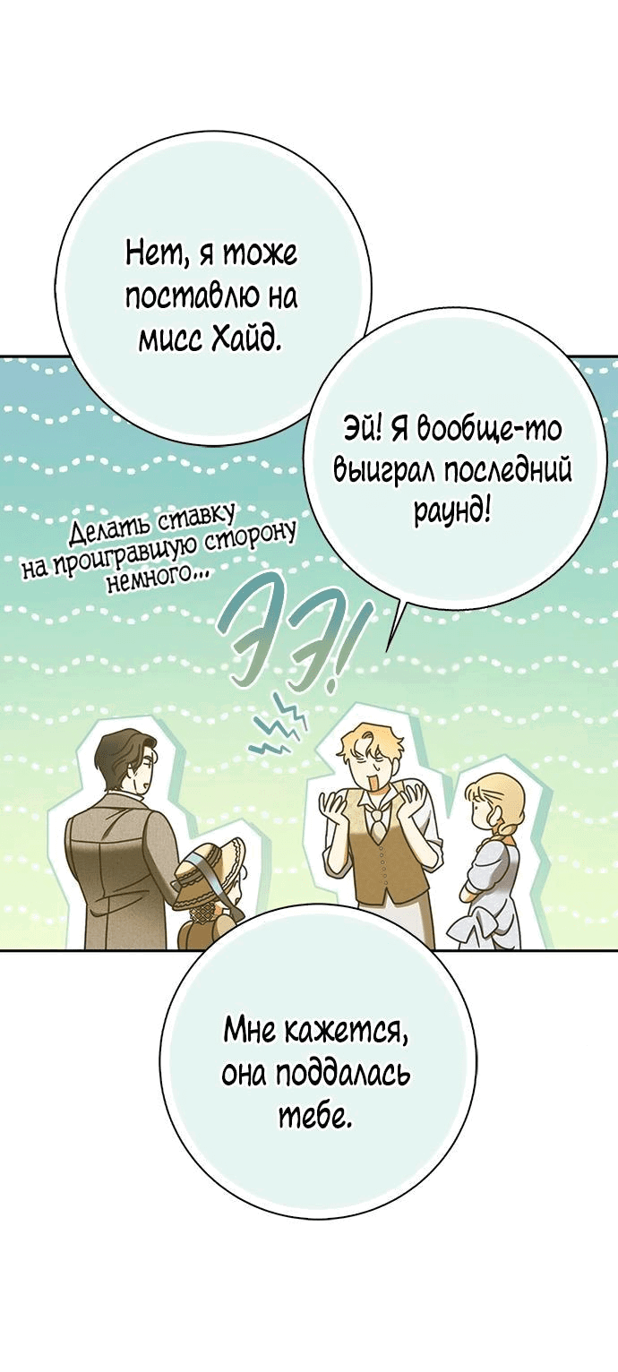 Манга Мисс Пендлтон - Глава 13 Страница 18